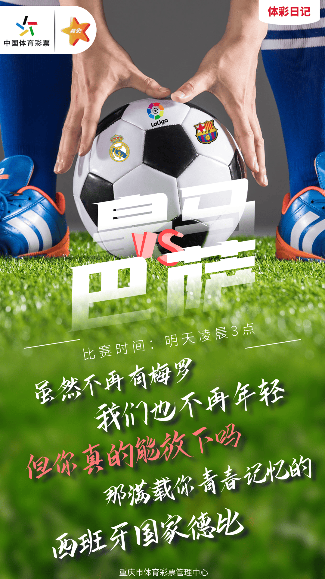 西班牙国家德比：巴萨战皇马引关注