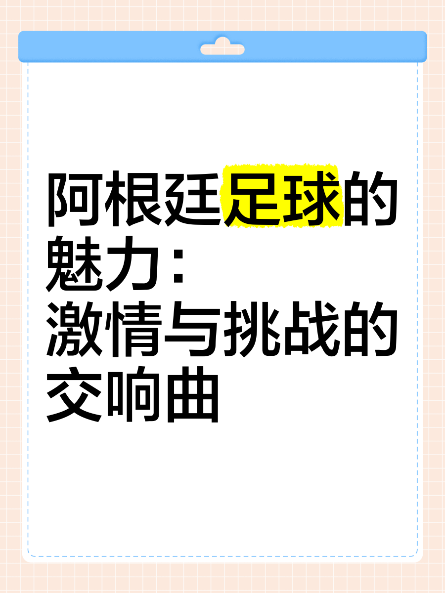 关于足球对决将激发球队实力,胜败在即的信息 关于足球对决将激发球队实力,胜败在即的信息