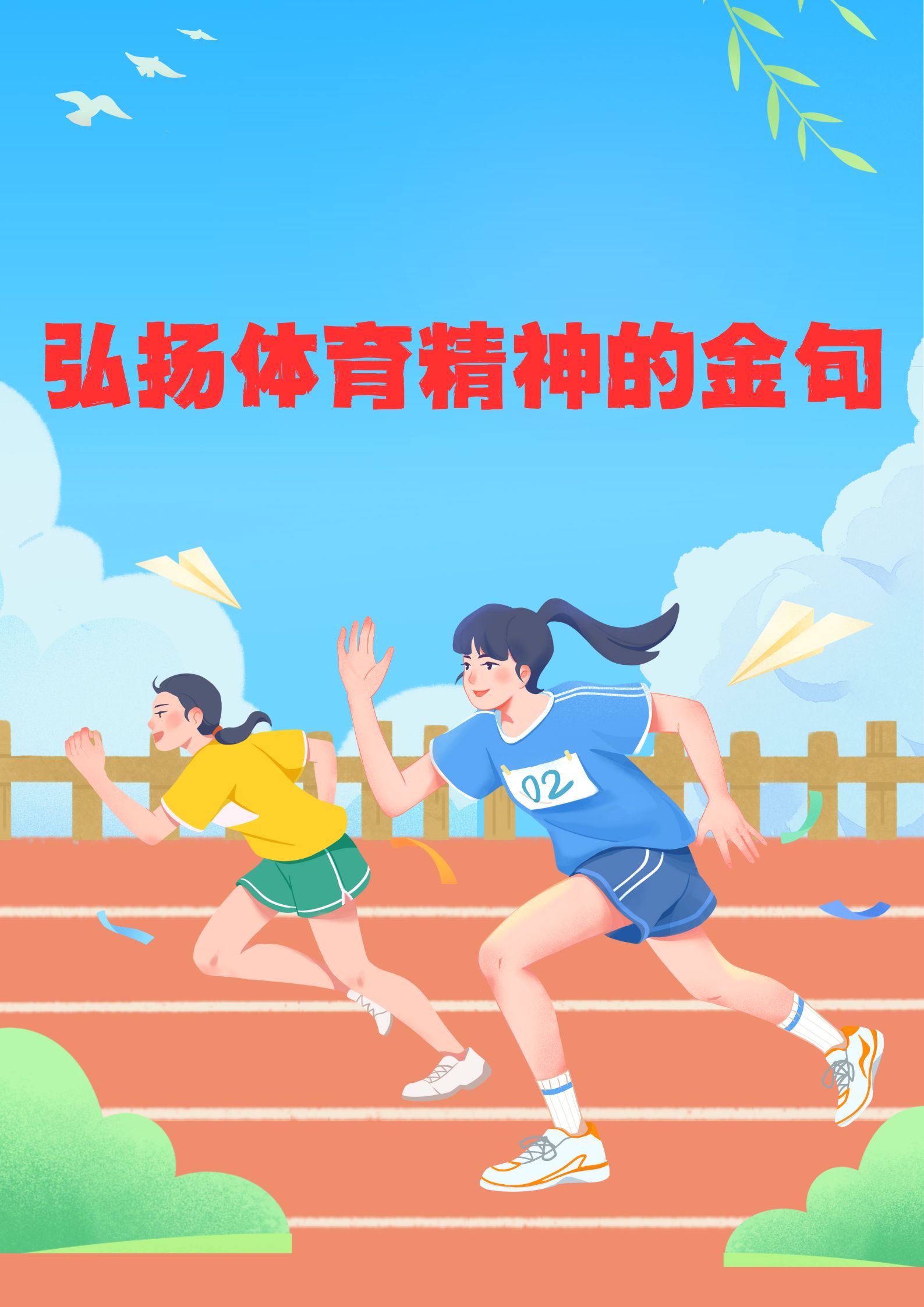 三亿体育体育网址-体育赛场中女运动员的拼搏精神