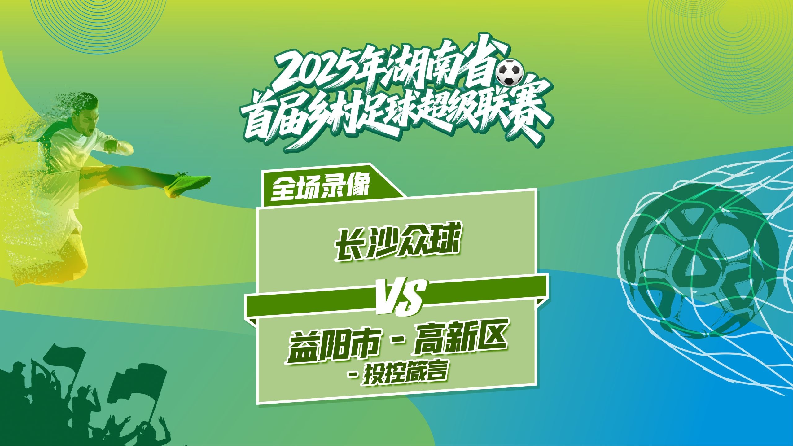 关注足球赛事,精彩对决值得期待 关注足球赛事,精彩对决值得期待