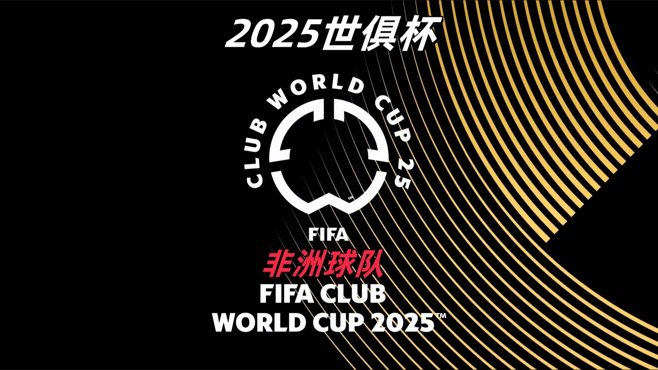 非洲球队在国际赛事中表现出色,备受瞩目 非洲球队在国际赛事中表现出色,备受瞩目